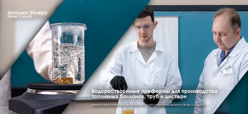 Разработка ученых СПбГУПТД снизит массу топливных баллонов, баков и цистерн, что облегчит их монтаж, хранение и транспортировку