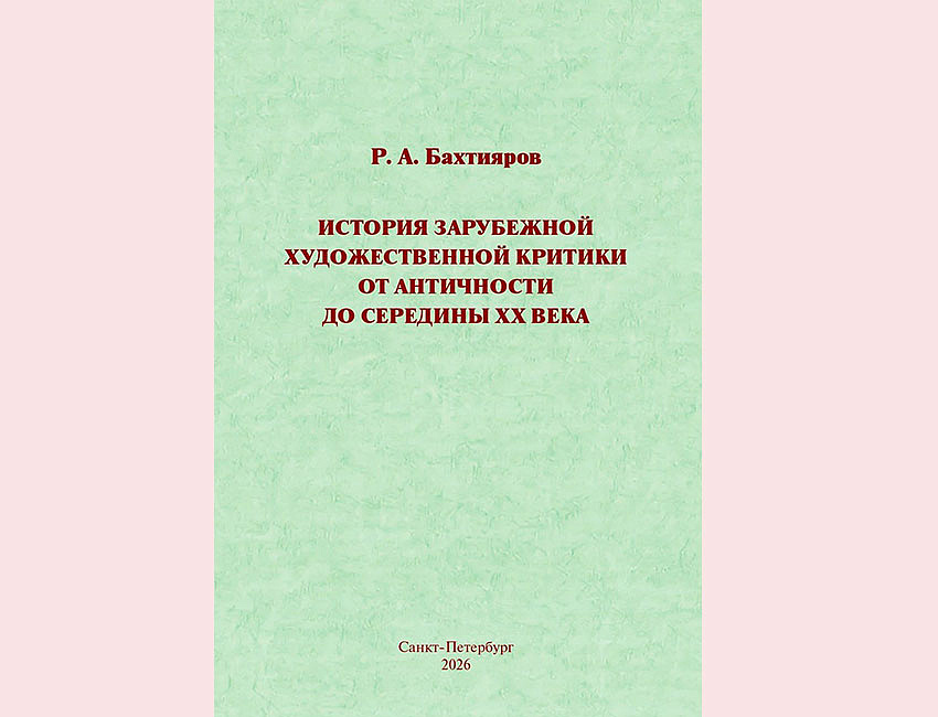 Галерея доцента кафедры монументального искусства Р.А. Бахтиярова