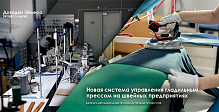 Ученые СПбГУПТД предложили новую систему управления гладильным прессом на швейных предприятиях, которая повысит качество изделий