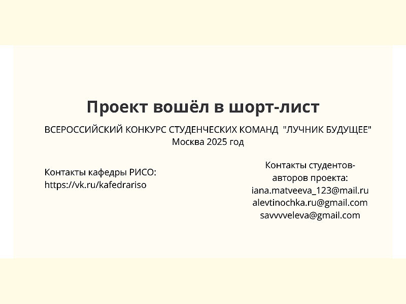 Проект «Космический мониторинг: SR Space fashion», 2025 г.