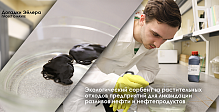 Ученые СПбГУПТД разработали новый экологический сорбент из растительных отходов предприятий