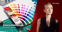 Алиса Макарова